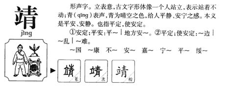 靖意思名字|靖字取名寓意及含义 以靖字开头取名字大全